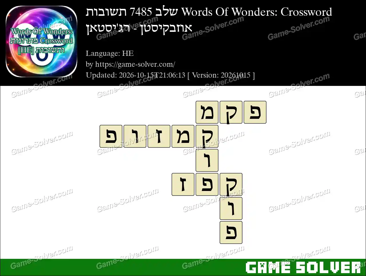 Words Of Wonders: Crossword שלב 7485 תשובות – אוזבקיסטן – רג’יסטאן